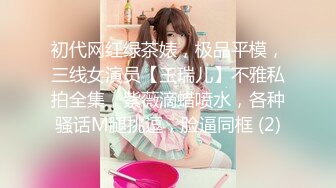 最新魔都肥猪哥玩操美女性爱三部曲 内射中韩混血美女+玩操大二处女学妹+路边JK口爆