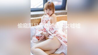 偷窥黑吊带高颜值美女嘘嘘