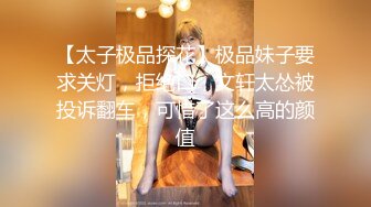 《极品女体SM调教》王者级摄影大神K哥工作室各种道具捆绑语言调教模特艾莉丝口交啪啪猥琐至极近景镜头无水1080P原版