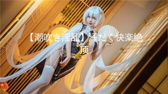 【潮吹き淫乱】汗だく快楽絶顶