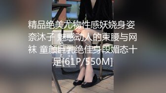 精品绝美尤物性感妖娆身姿 奈沐子 魅惑动人的束腰与网袜 童颜巨乳绝佳身段媚态十足[61P/550M]