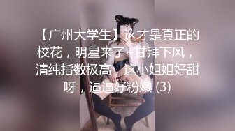 【广州大学生】这才是真正的校花，明星来了~甘拜下风，清纯指数极高，这小姐姐好甜呀，逼逼好粉嫩 (3)