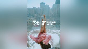 [2DF2] 国内顶级作品-职业色影师和嫩模潜规则居家啪啪视频流出 无套爆操极品白嫩豪乳淘宝嫩模丽雪儿 高清1080p原版首发 - soav_evMerge[MP4/108MB][BT种子]