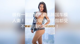 上海援交美妖Ts米粒儿  去干嘛了，当然湿刚下课回来，想吃老公的大鸡巴，清纯轻熟御姐！