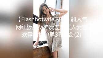 【全網首發】⚫️⚫️⚫️【絕版重磅分享】維拉頂格超大尺度私定，極品身材女神【小兮】情趣裝全裸勁曲熱舞挑逗，高清全景視覺盛宴 (2)