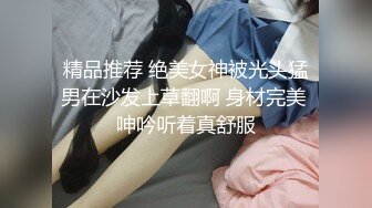 悠悠.把保洁的女儿按在沙发上强奸.星空无限传媒