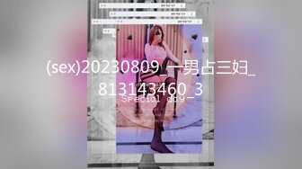 (sex)20230809_一男占三妇_813143460_3