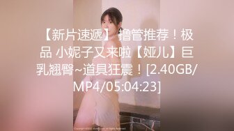 文科毕业四眼美女老师，办公室批改作业趁同事不在露出大奶子自慰