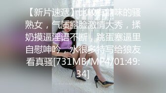 【新片速遞】比较有韵味的骚熟女，气质露脸激情大秀，揉奶摸逼淫语不断，跳蛋塞逼里自慰呻吟，水很多特写给狼友看真骚[731MB/MP4/01:49:34]