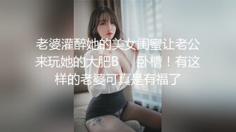 ALi】私房模特潛規則，風情萬種極品身材大奶反差女神拍完人體在掏出雞巴爽一下  1080P原版～稀缺資源值得收藏