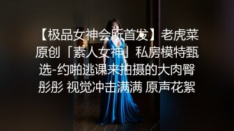 酒店约操苗条身材性感包臀裙网红女神,仙丹加持激情爆操