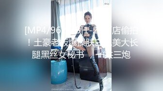 极品淫乱 开放婚姻『武汉情侣』给母狗老婆找的单男非常优质 玩得很开心老婆被单男们操到白眼 完整版