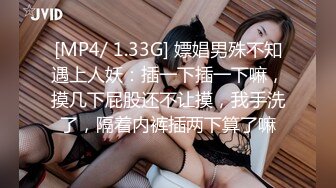 [MP4/ 1.33G] 嫖娼男殊不知遇上人妖：插一下插一下嘛，摸几下屁股还不让摸，我手洗了，隔着内裤插两下算了嘛