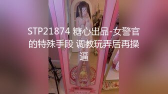 【自整理】抚摸着朋友老婆令人惊叹的骆驼趾小鲍鱼，我的马眼不禁流出来了前列腺液！petitegirlxx【73V】 (9)