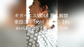 ギガペニスVOL4 黒人解禁 幸田ユマ Hold〔太さ〕16cm×Length〔長さ〕23cm