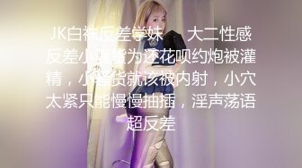 “我今天刚发了新的制服，你帮我看看是不是合身”邻居空姐上门勾引被爆操