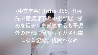 (中文字幕) [fsdss-355] 出張先で童貞部下との相部屋…惨めな粗チンを嘲笑するも予想外の遅漏に何度もイカされ虜になる記録。桃尻かなめ