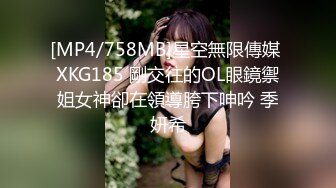 [MP4/758MB]星空無限傳媒 XKG185 剛交往的OL眼鏡禦姐女神卻在領導胯下呻吟 季妍希