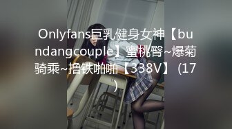 Onlyfans巨乳健身女神【bundangcouple】蜜桃臀~爆菊骑乘~撸铁啪啪【338V】 (17)