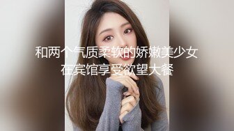 娇弱嗲音极品清纯嫩妹已经沦为金主【CK学生妹】的圈养小母狗，淫字各种道具玩够了就啪啪，母狗属性拉满 (13)