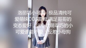 【一口吃掉你】小年轻真懂博眼球，满18一个月嫩妹，掰弄嫩穴~小哥操菊，精彩拉屎画面 (3)