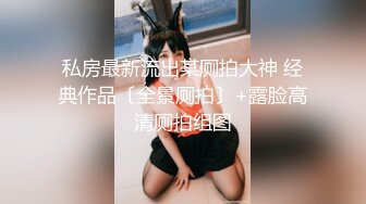 《台湾情侣泄密》比明星还要美的空姐被已婚机长吃掉