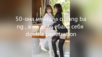 50-она мечтала о gang bang , а на деле ебала себя double penetration