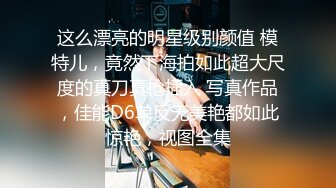 男女通吃 骚到家了 最新流出视频合集【796V】 (158)