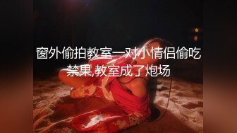 窗外偷拍教室一对小情侣偷吃禁果,教室成了炮场