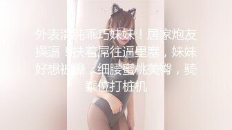 ID5238 突袭蜜桃臀❤️-凌萱-❤️  性感小姨子被紧紧吸住