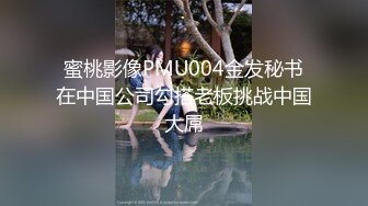 ：【萝莉控狂喜】杭州海王「JK_0571」OF约炮实录 苗条身材爱笑小妖精啪啪动作生疏