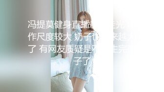 ★☆顶级泄密㊙️无水速递★☆人间尤物OnlyFans万人追随极品撸铁波霸女娃娃18私拍细腰肥臀紫薇啪啪骚货太有感觉了 [6620M_MP4]