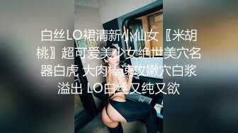 清纯甜美小学妹，主打的就是听话，【粥粥吃不饱】，大哥专属定制，让咋露就咋露，洗澡自慰看菊花 (1)