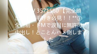 FC2PPV 3571560 【完全顔出し】剛毛好き必見！！**③全日制・ドMで涙目に無許可中出し！とことんハメ倒しました