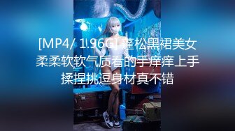 [MP4/ 1.96G] 蓬松黑裙美女柔柔软软气质看的手痒痒上手揉捏挑逗身材真不错