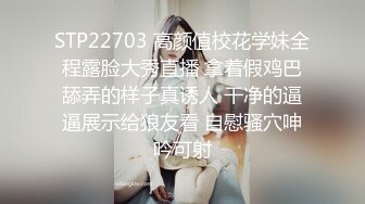 STP22703 高颜值校花学妹全程露脸大秀直播 拿着假鸡巴舔弄的样子真诱人 干净的逼逼展示给狼友看 自慰骚穴呻吟可射