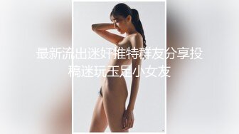 极品反差女大生，04年清纯露脸小姐姐【胡椒籽】最新9月定制，各种COS裸体骚舞，道具紫薇喷水，与金主性爱 (3)