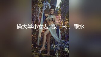 【新速片遞】 粉嫩嫩大学生小美女约到酒店 极品精致白皙肉体 美臀美腿蜜桃粉逼 激情做爱啪啪用力插入抽送吧叽吧叽爽[1.97G/MP4/54:53]