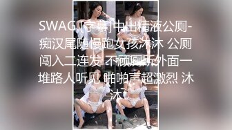 潜入单位女厕偷拍美女同事的小黑B