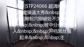 [MP4]STP24066 超清纯嫩妹和闺蜜操逼大秀&nbsp;&nbsp;超嫩粉穴刚破处不久闺蜜&nbsp;&nbsp;被中分小哥后入&nbsp;&nbsp;开档黑丝骚起来&nbsp;&nbsp;主