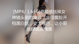 [MP4/ 1.65G]高颜值丝袜女神镜头前的呻吟，全程露脸开档黑白丝，交大鸡巴，让小哥放肆蹂躏爆草