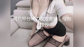 颜值不错甜美妹子和胖子炮友互玩，网袜粉绳乳夹跳蛋塞逼自慰，给炮友口交非常诱人