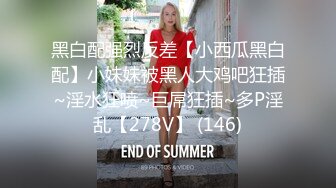 [MP4/1.13G]9/6最新 淫娃室友她竟然没有穿内裤撕开丝袜把她干到高潮喷水VIP1196