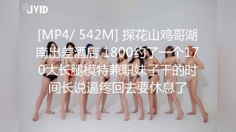 [MP4]老哥约啪苗条外围女，高难度站立倒立69口交跳蛋自慰，按着双手后入抽插最后颜射