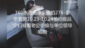 360水滴摄像头偷拍276-豪华套房10.23-10.24偷拍极品少妇背着老公偷偷与单位领导啪啪