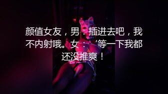 新人下海乖巧妹妹！炮友激情操逼！埋头吃大屌，翘起屁股求操，粉嫩小穴爆插，娇喘呻吟好听