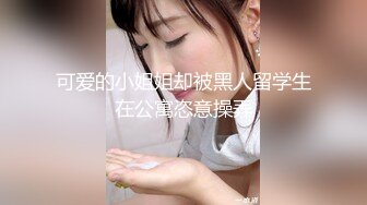 小母狗调教✿可爱双马尾JK小学妹被主人爸爸公园调教，清纯小萝莉被肏出白浆，被艹的时候喊爸爸 唔～喜欢被男人操