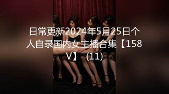 日常更新2024年5月25日个人自录国内女主播合集【158V】  (11)