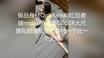 顶级炸裂高能预警！比女人还女人美若天仙极品T娘【橙醤小甜心】私拍