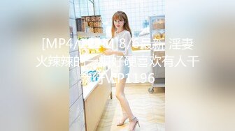 [MP4/121M]8/6最新 淫妻火辣辣的一根好硬喜欢有人干就行VIP1196